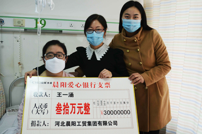 晨陽集團(tuán)探望白血病患者王一涵